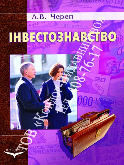 Інвестознавство