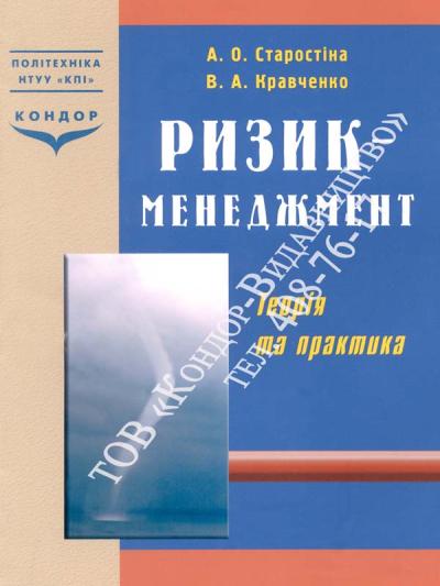 Ризик-менеджмент