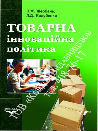 Товарна інноваційна політика