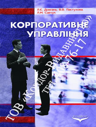 Корпоративне управління