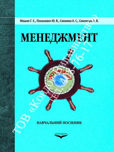 Менеджмент