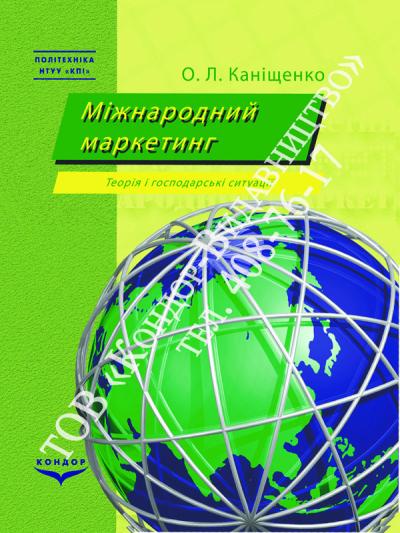 Міжнародний маркетинг