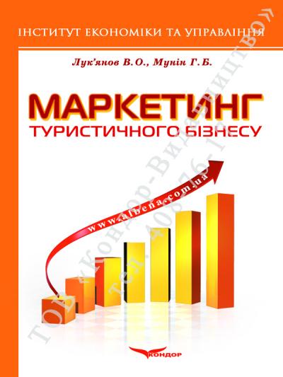 Маркетинг туристичного бізнесу