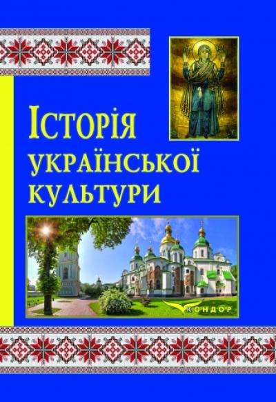 Історія української культури. Навчально-методичний посібник ), кол. іл. 24.