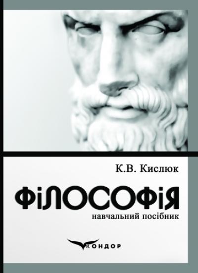 Філософія : навч. посіб. 3-є вид., випр.