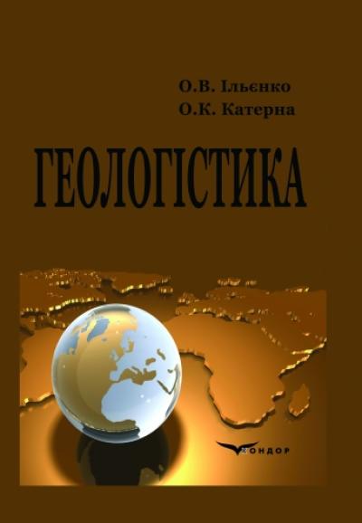 Геологістика