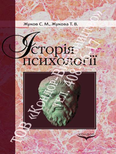 Історія психології