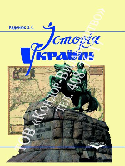 Історія України