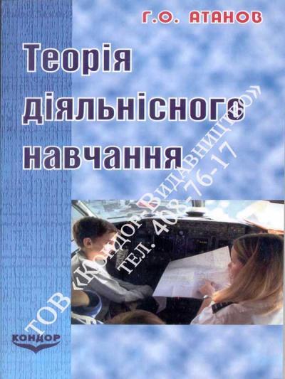 Теорія діяльнісного навчання