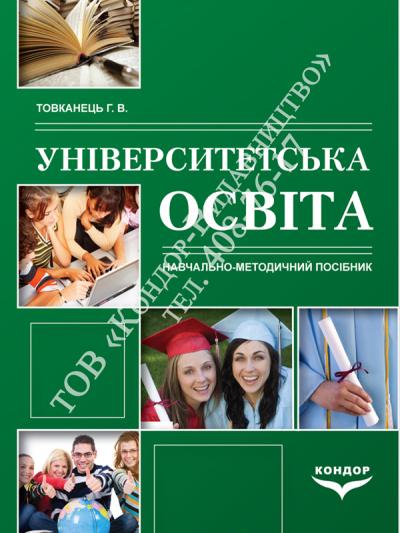 Університетська освіта