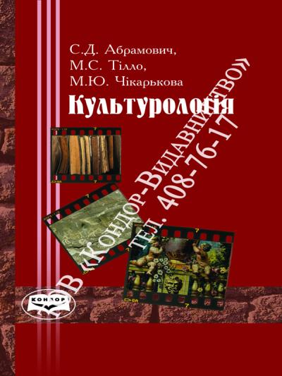 Культурологія