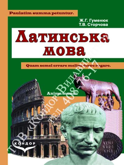 Латинська мова