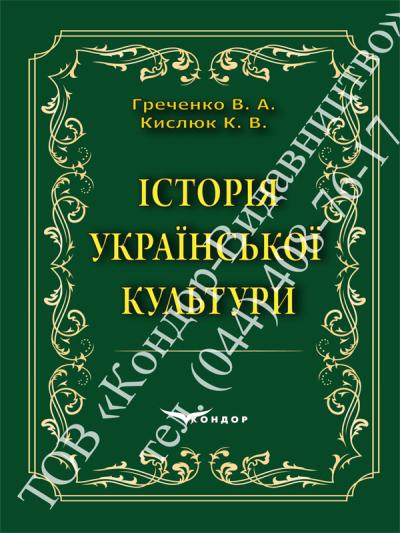 Історія української культури