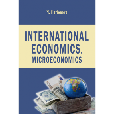 International Economics. Microeconomics (Міжнародна економіка. Мікроекономіка)