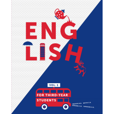 English for third-year students. Part 1. Підручник з англійської мови