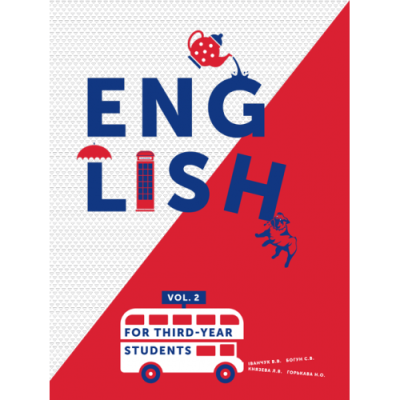English for third-year students. Part 2. Підручник з англійської мови