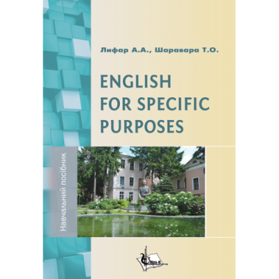 ENGLISH FOR SPECIFIC PURPOSES. для спеціальності «Технологія виробництва та переробки продукції тваринництва» Вид.2-ге.