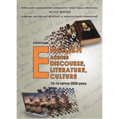 Англійська у світлі дискурсу, культури, літератури : доповіді Міжнародної міждисциплінарної наукової конференції, Київ; 15 квітня 2020 року