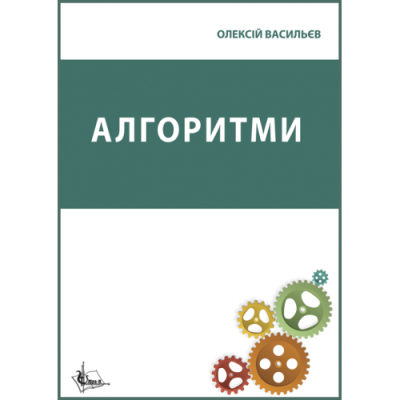 Алгоритми.