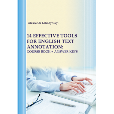 14 Effective Tools for English Text Annotation: Course Book + Answer Keys (14 ефективних інструментів для анотування й реферування англомовного тексту)