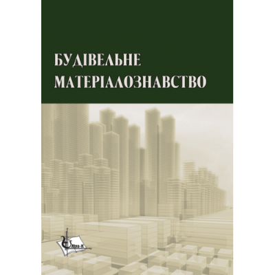 Будівельне матеріалознавство