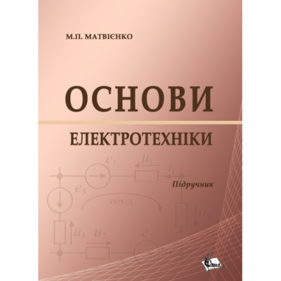 Основи електротехніки