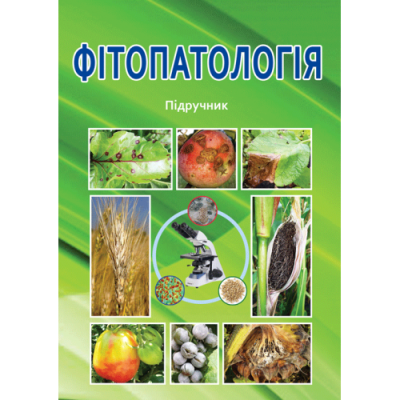Фітопатологія