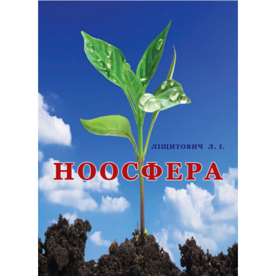 Ноосфера
