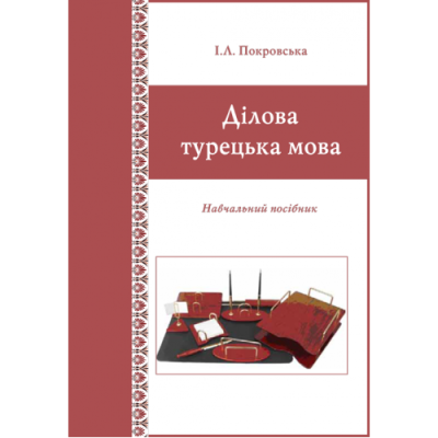 Ділова турецька мова