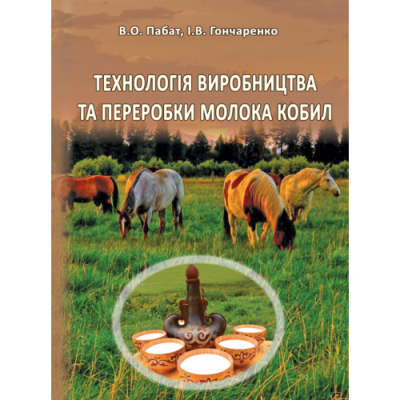 Технологія виробництва та переробки молока кобил