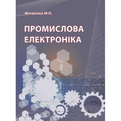 Промислова електроніка