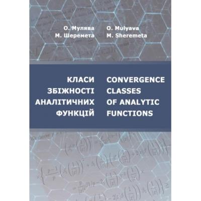 Класи збіжності аналітичних функцій / Convergence classes of analytic functions