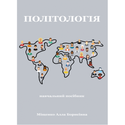 Політологія. Ч/Б