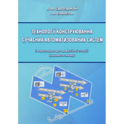 Технології конструювання сучасних автоматизованих систем
