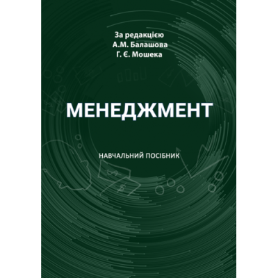 МЕНЕДЖМЕНТ