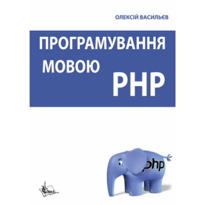 Програмування мовою PHP.