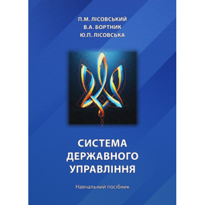 Система державного управління
