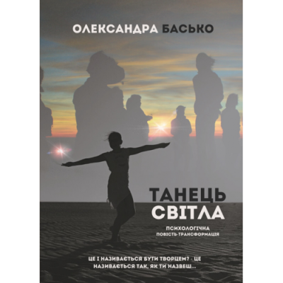 Танець Світла