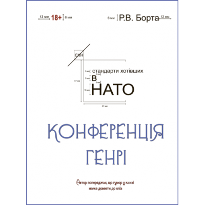 Конференція Генрі