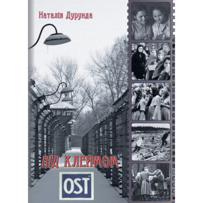 Під клеймом «O S T»