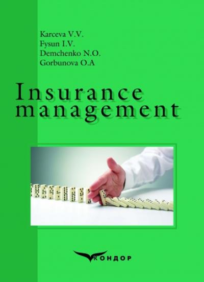 Страховий менеджмент: навчальний посібник для студентів ВНЗ з англійською мовою навчання. (Англ.мовою)
