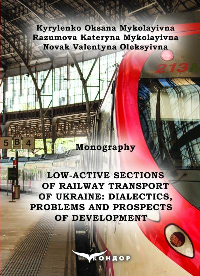 Low-active sections of railway transport of Ukraine: dialectics, problems and prospects of development : Monography / О.М. Kyrylenko, К.М. Razumova, V.O. Novak