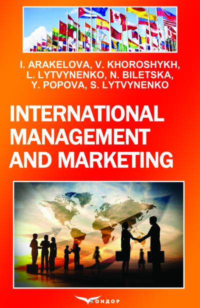 International Management and Marketing: Textbook / І. Arakelova, V. Khoroshykh, L. Lytvynenko, N. Biletska, Y. Popova, S. Lytvynenko