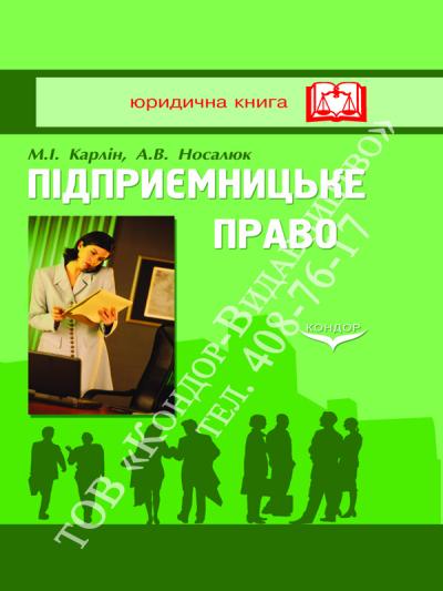 Підприємницьке право