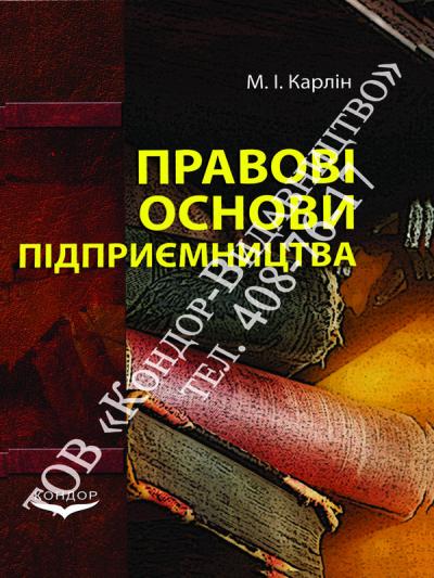 Правові основи підприємництва