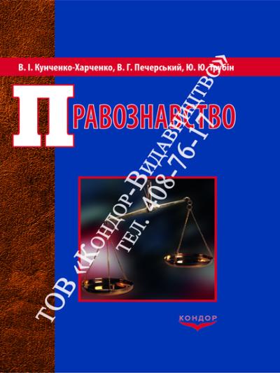 Правознавство