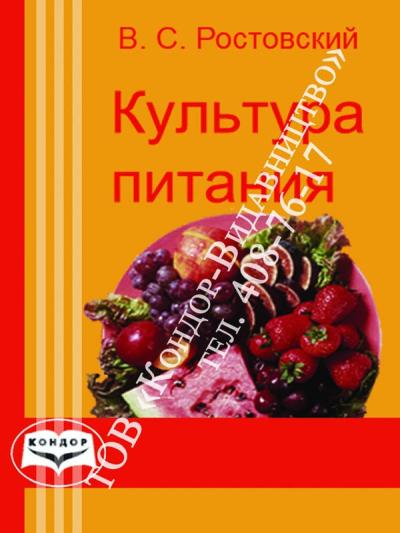 Культура питания