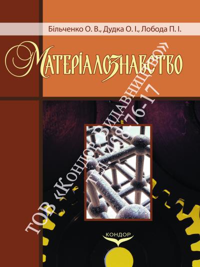 Матеріалознавство