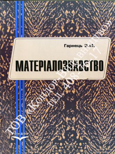 Матеріалознавство