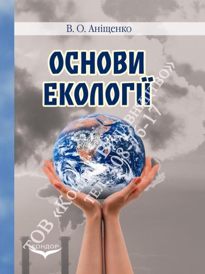 Основи екології